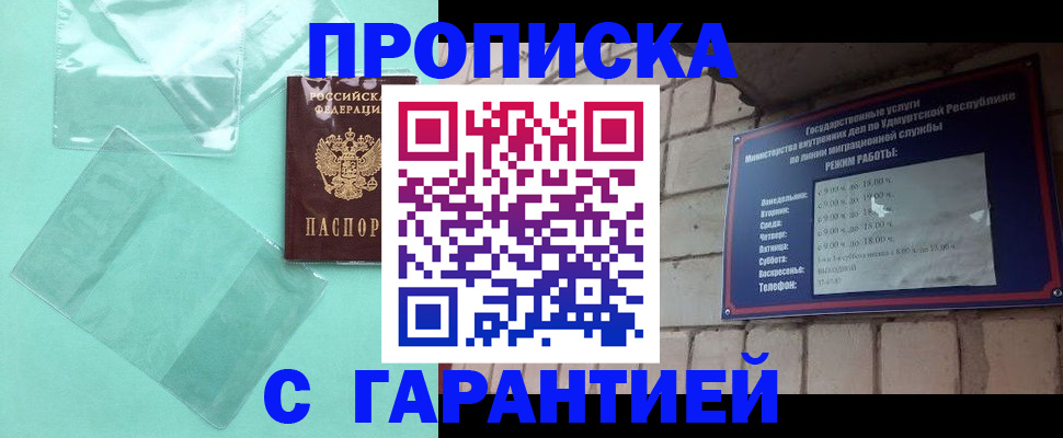 прописка для школы в Агрызе